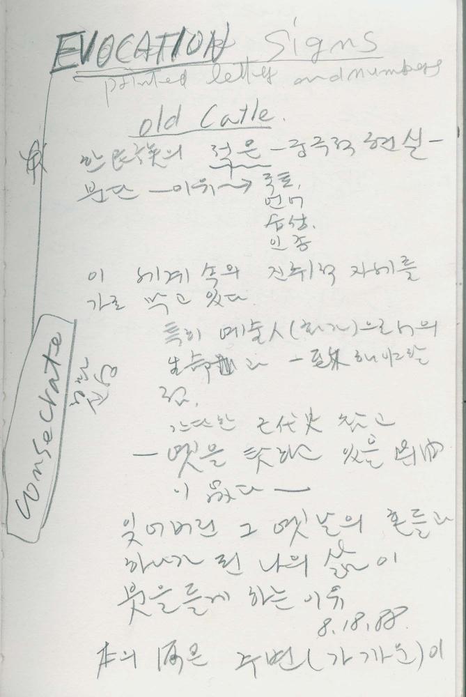 1988년 김차섭 구상노트 4