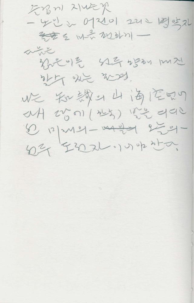 1988년 김차섭 구상노트 4