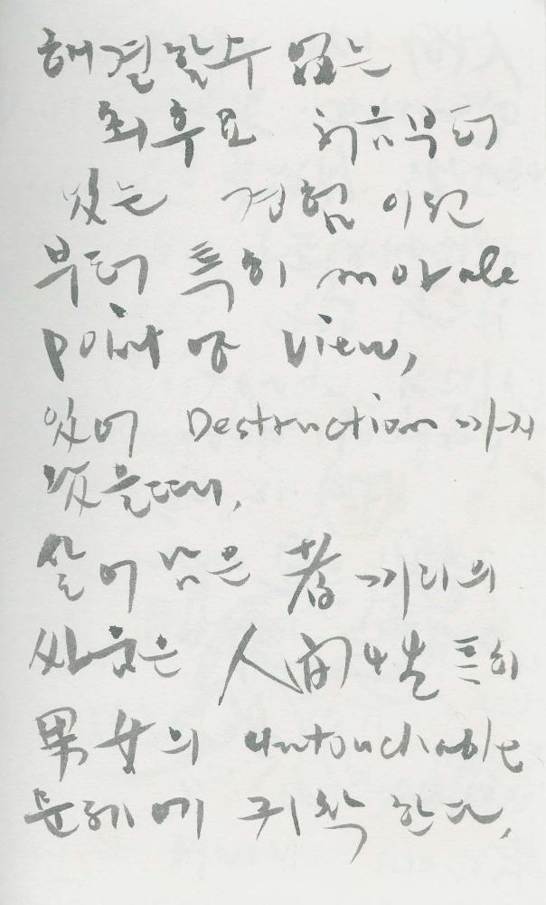 1988년 김차섭 구상노트 4