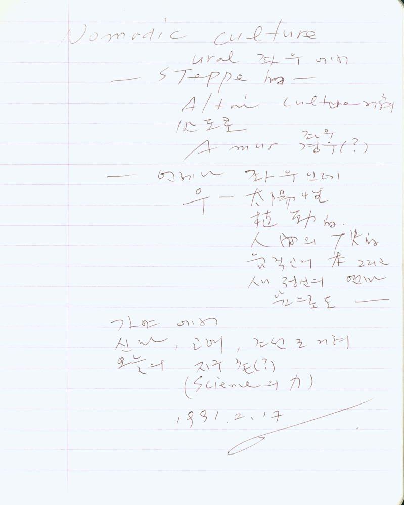 1991년 김차섭 구상노트 1