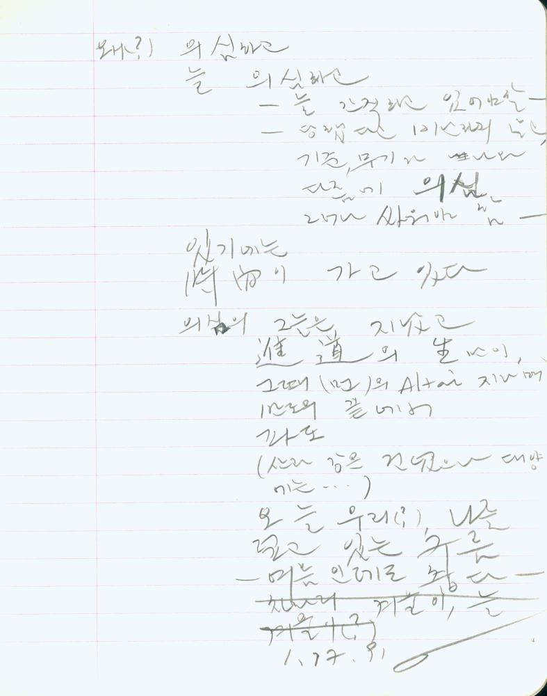 1991년 김차섭 구상노트 1