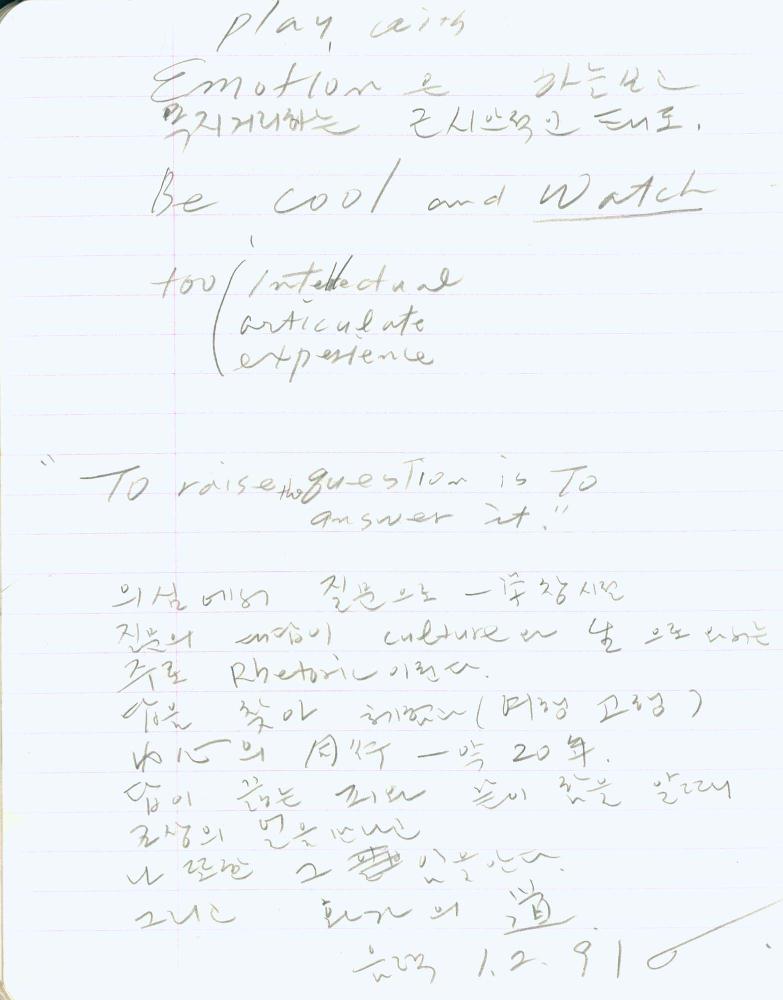 1991년 김차섭 구상노트 1