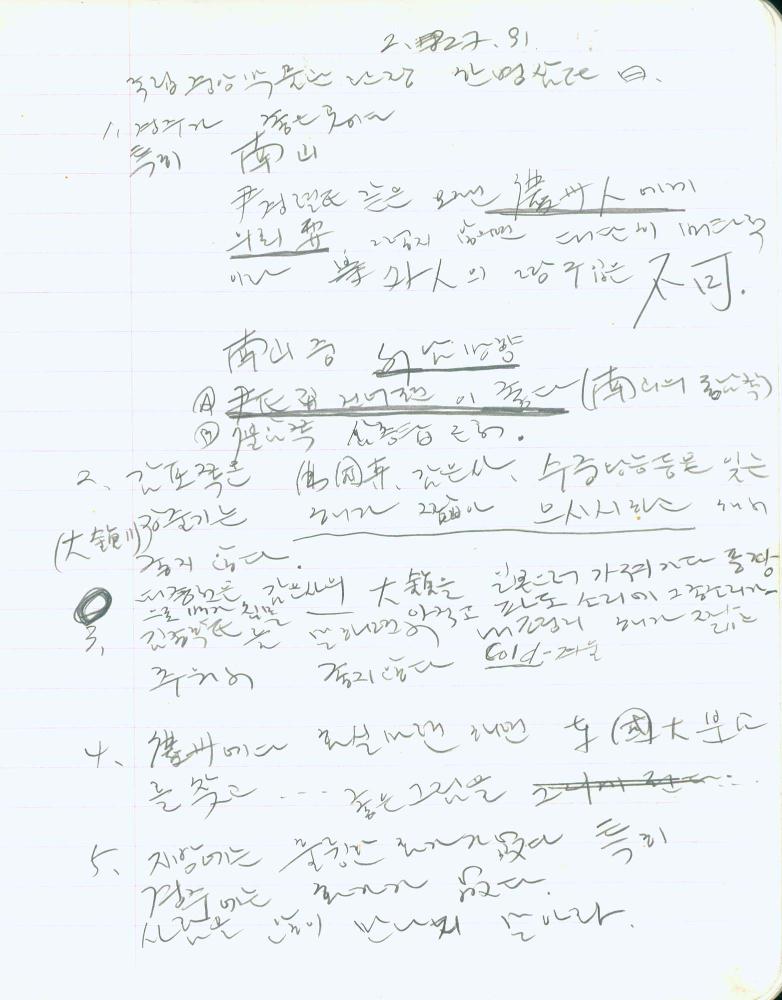 1991년 김차섭 구상노트 1