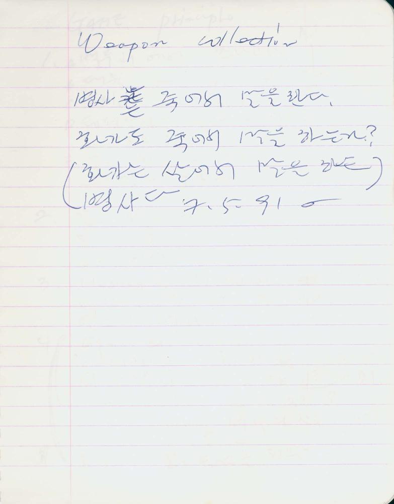 1991년 김차섭 구상노트 1