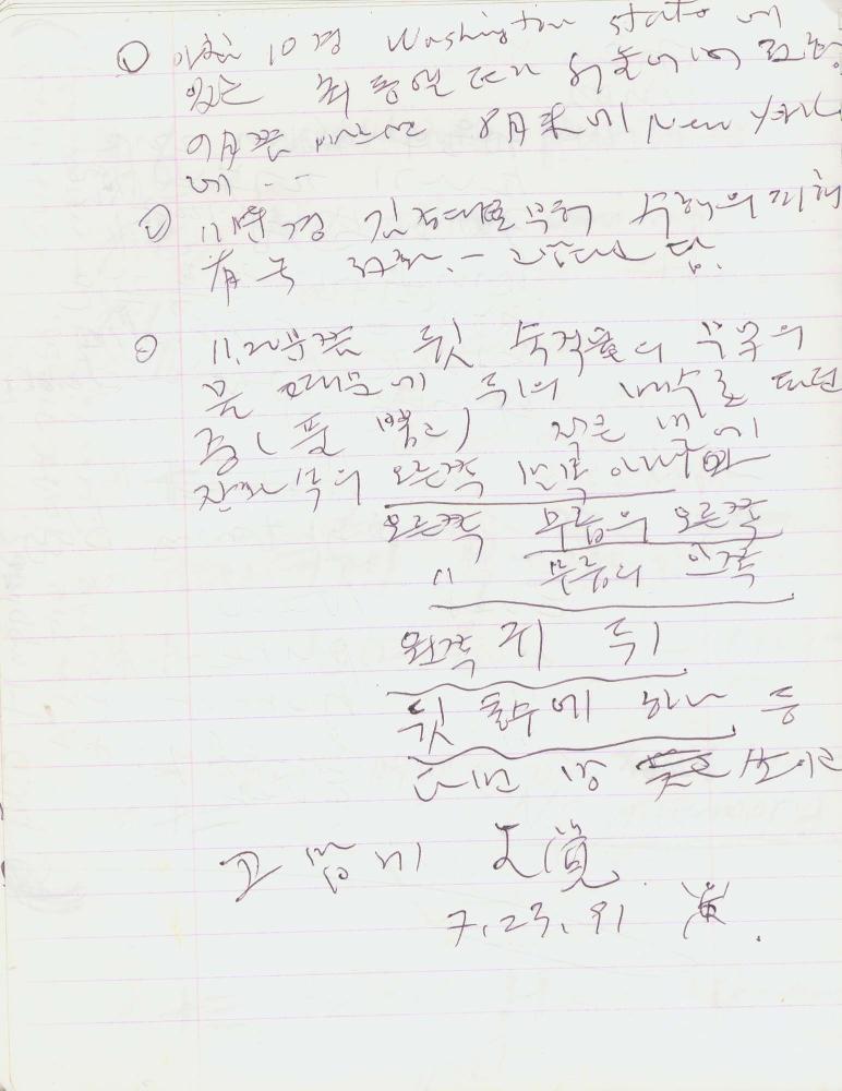 1991년 김차섭 구상노트 1