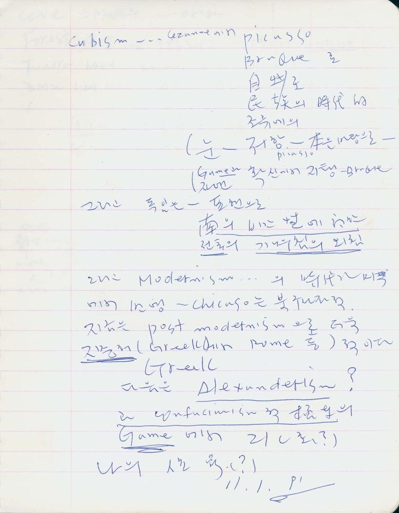 1991년 김차섭 구상노트 1
