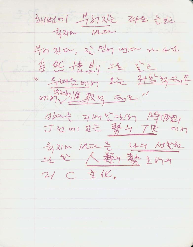 1991년 김차섭 구상노트 1