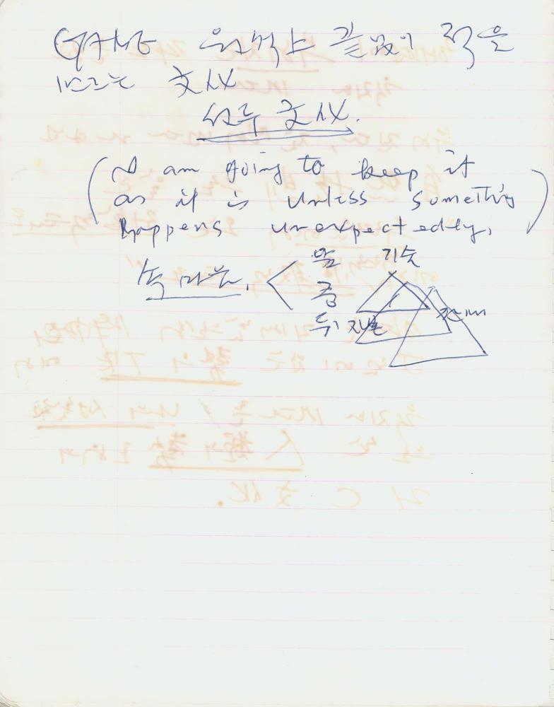 1991년 김차섭 구상노트 1