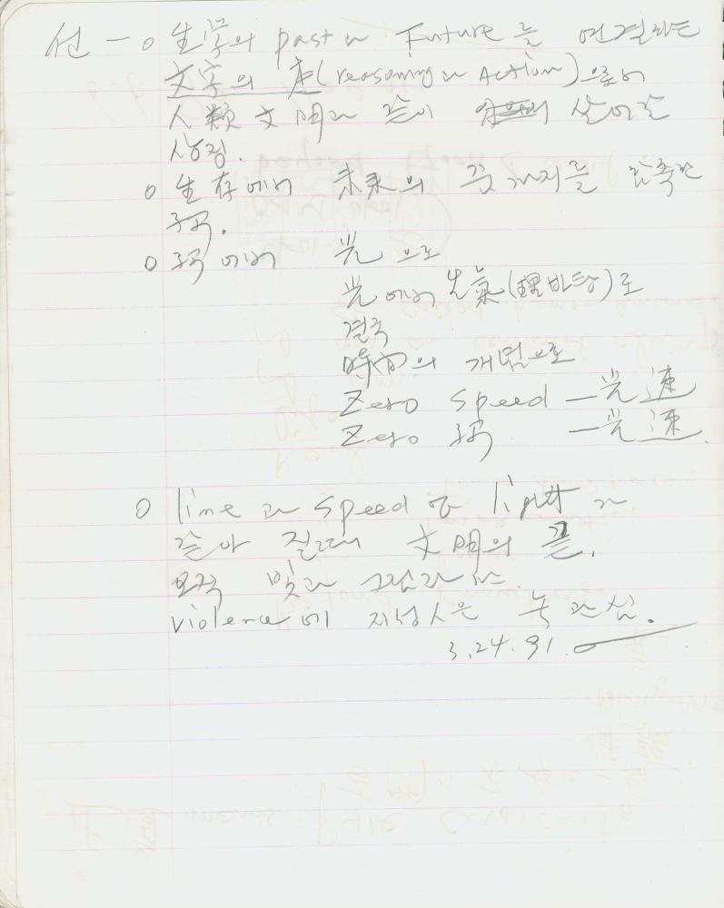 1991년 김차섭 구상노트 1