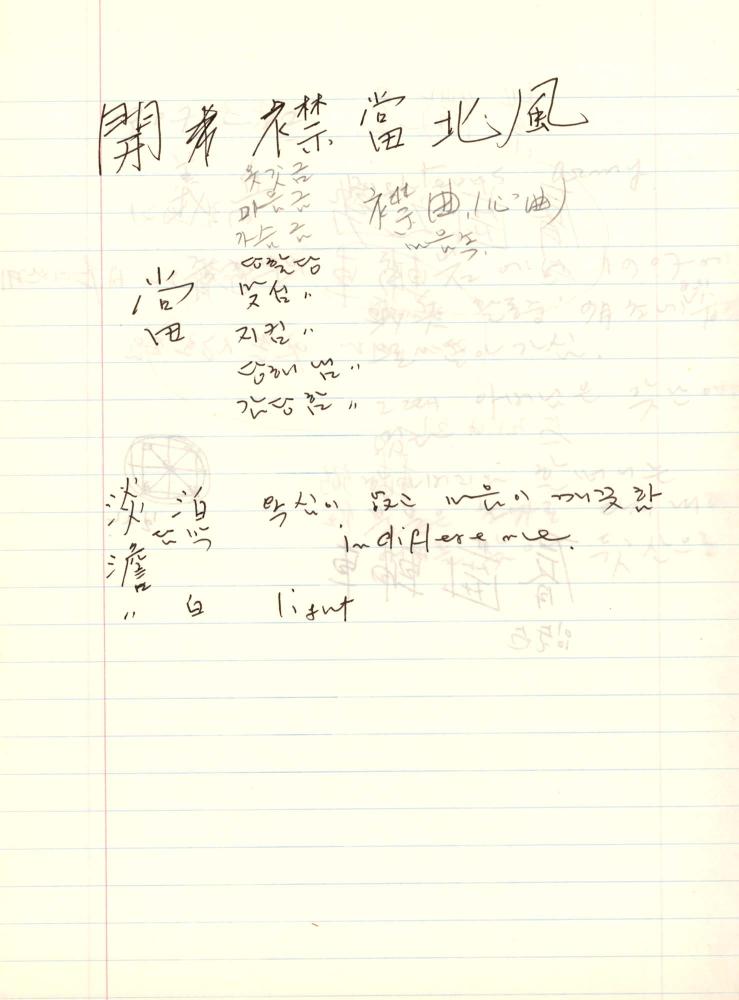 2002년부터 2003년까지 김차섭 구상노트