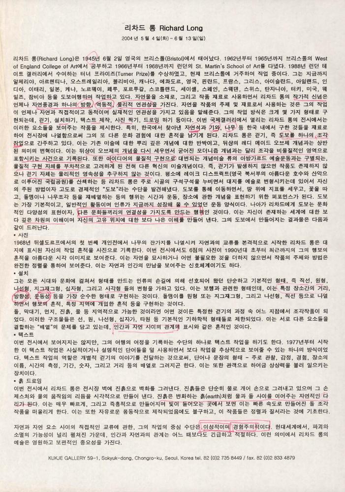 2004년 전후의 김차섭 구상노트 3
