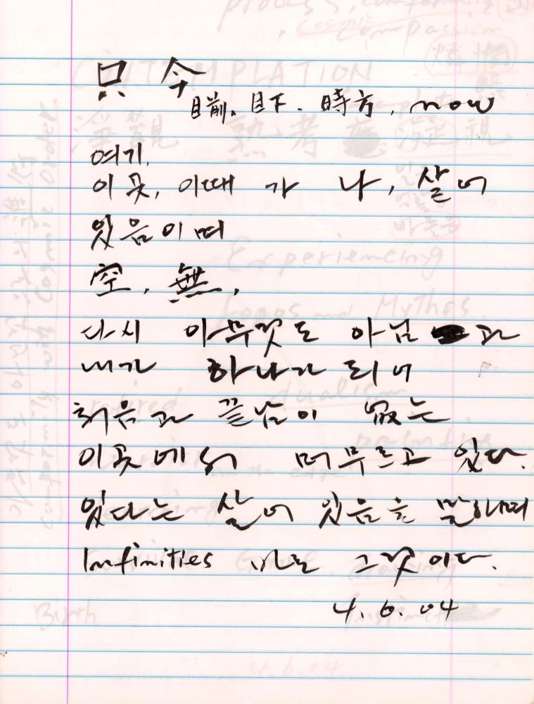 2004년 전후의 김차섭 구상노트