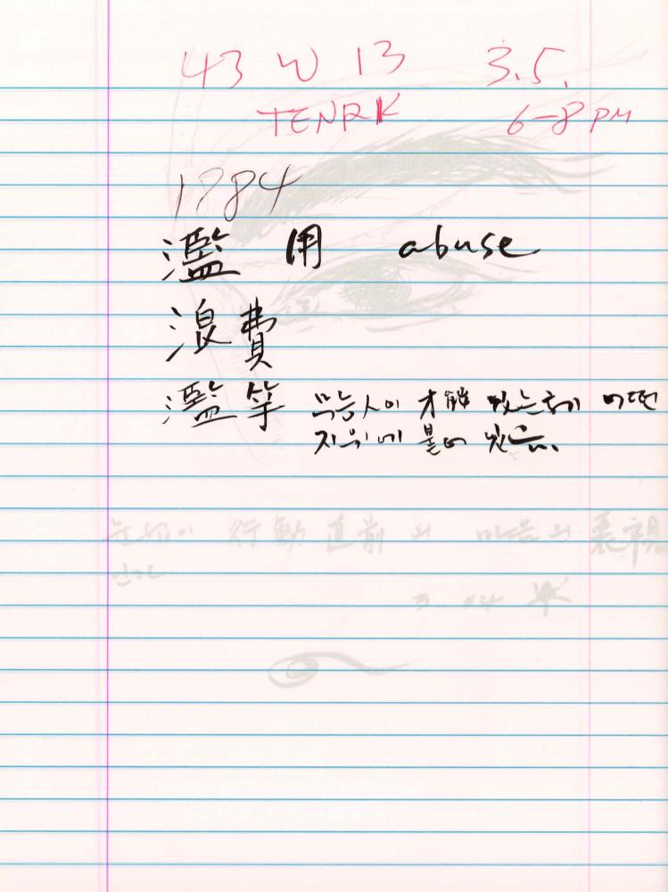2004년 전후의 김차섭 구상노트