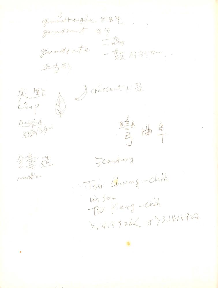 2011년 전후의 김차섭 구상노트 1