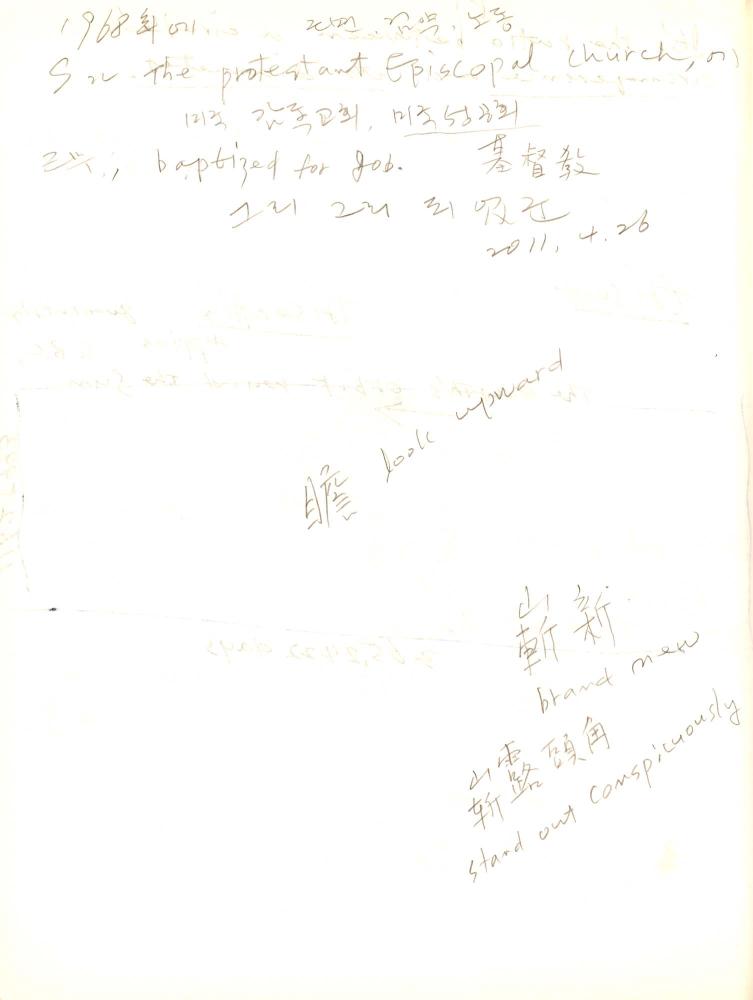 2011년 전후의 김차섭 구상노트 1