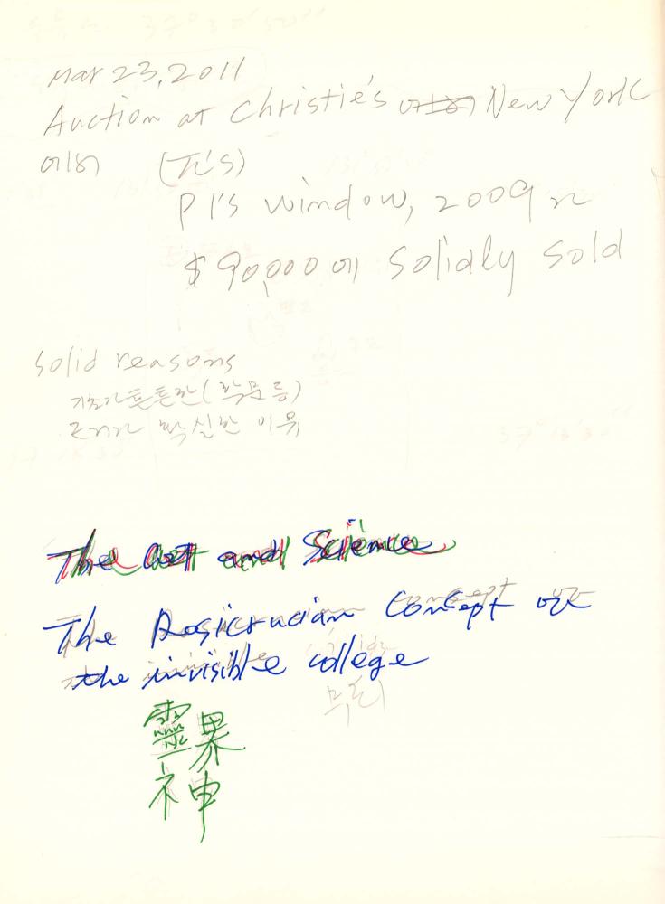 2011년 전후의 김차섭 구상노트 1