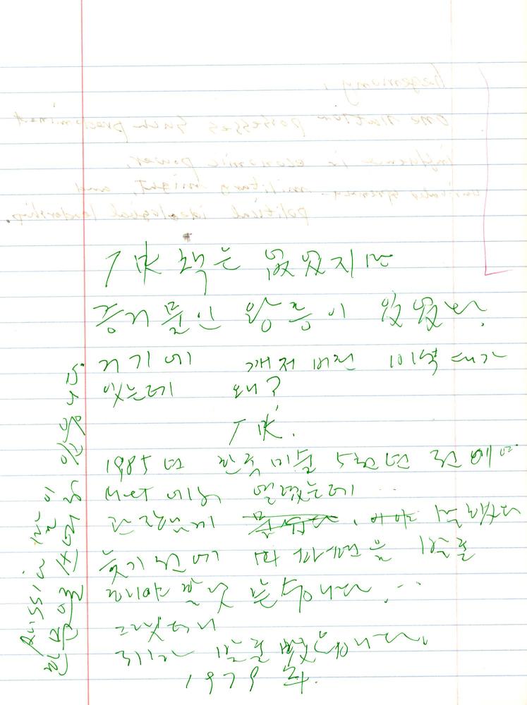 2005년 전후의 김차섭 구상노트 1