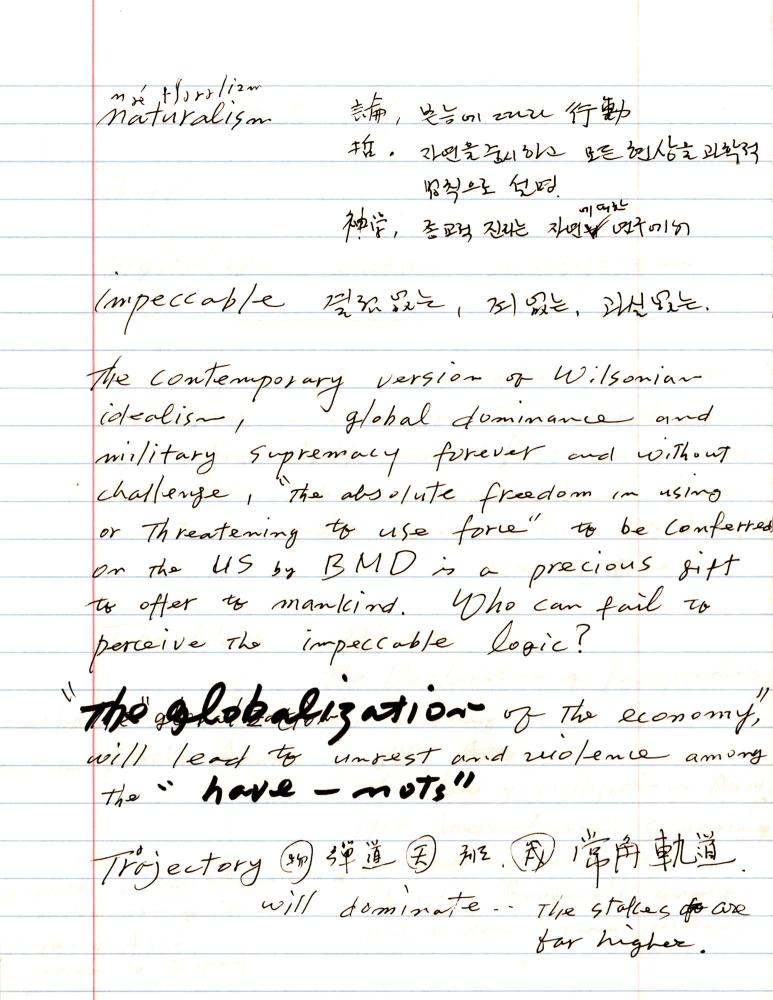 2005년 전후의 김차섭 구상노트 1