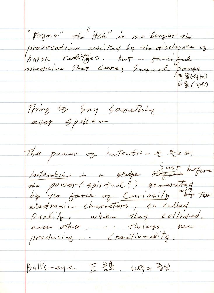 2005년 전후의 김차섭 구상노트 1