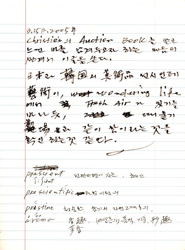 2005년 전후의 김차섭 구상노트 1