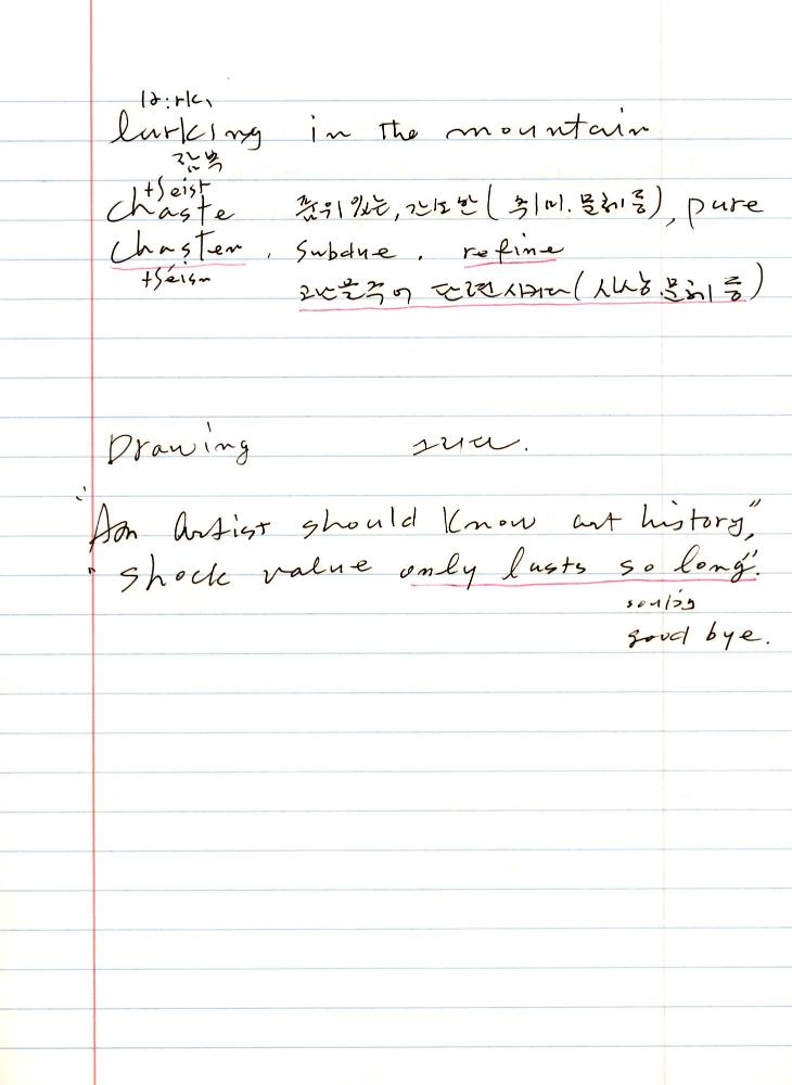 2005년 전후의 김차섭 구상노트 1