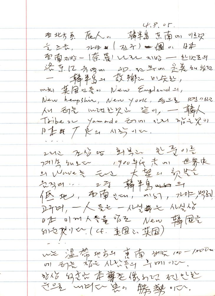 2005년 전후의 김차섭 구상노트 1