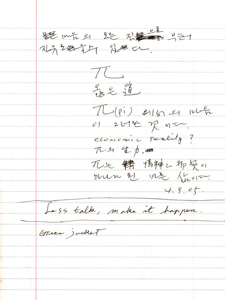 2005년 전후의 김차섭 구상노트 1