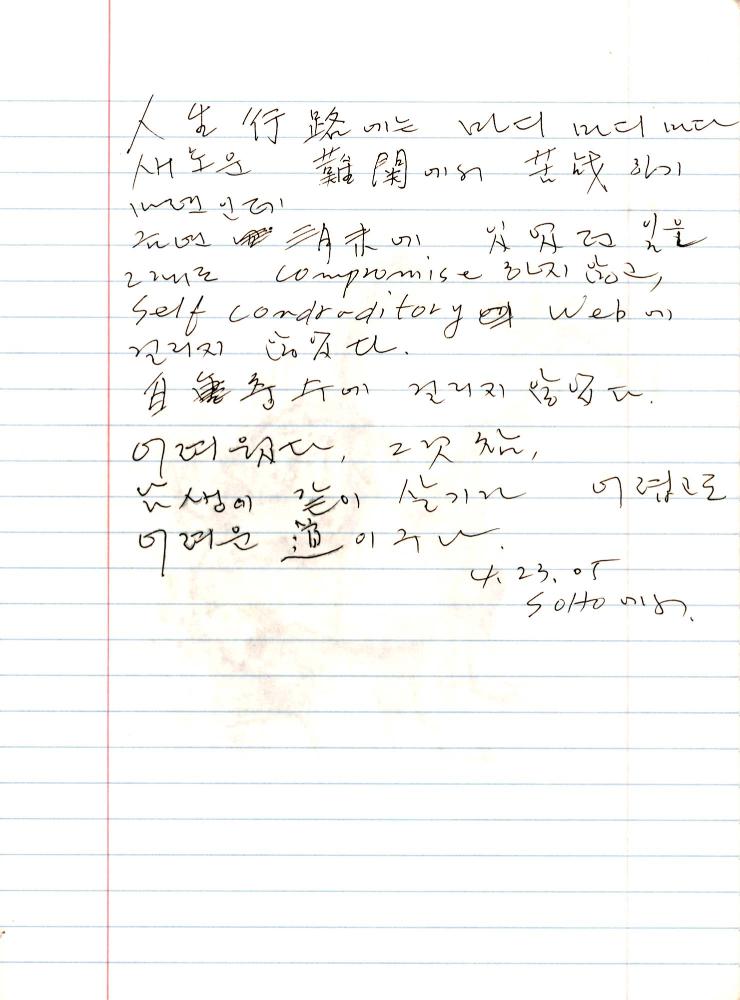 2005년 전후의 김차섭 구상노트 1