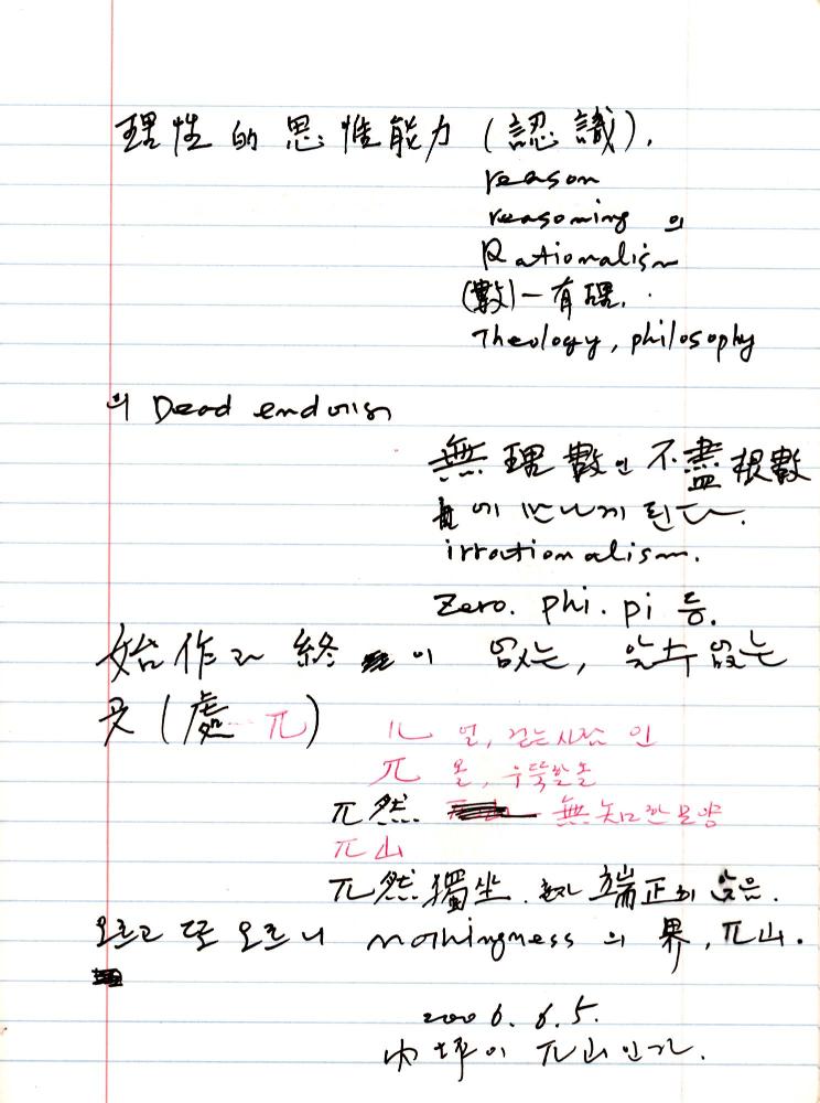 2005년 전후의 김차섭 구상노트 1