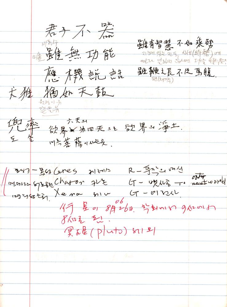 2005년 전후의 김차섭 구상노트 1