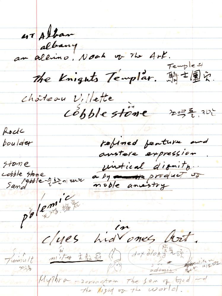 2005년 전후의 김차섭 구상노트 1