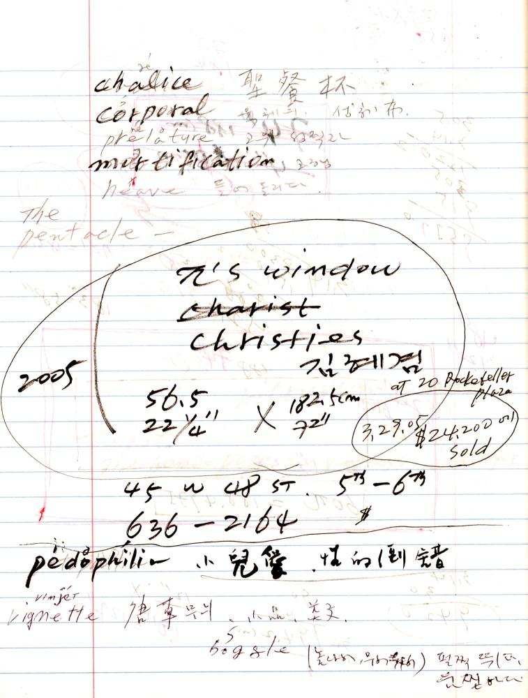 2005년 전후의 김차섭 구상노트 1