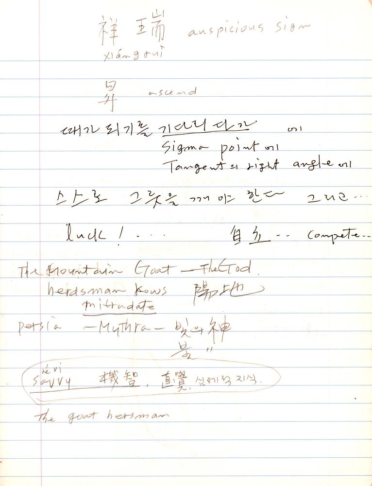 2007년 전후의 김차섭 구상노트 2