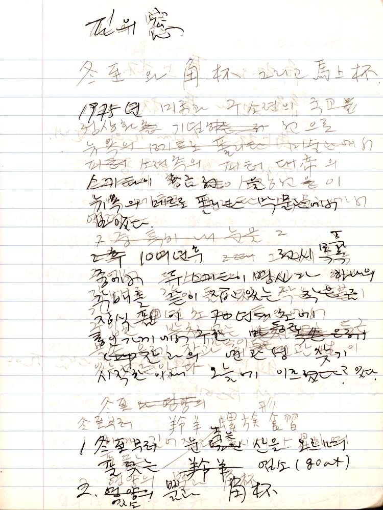 2007년 전후의 김차섭 구상노트 2