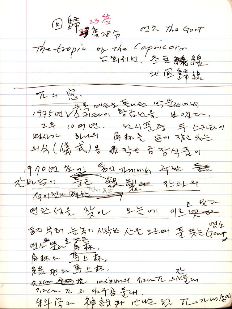 2007년 전후의 김차섭 구상노트 2