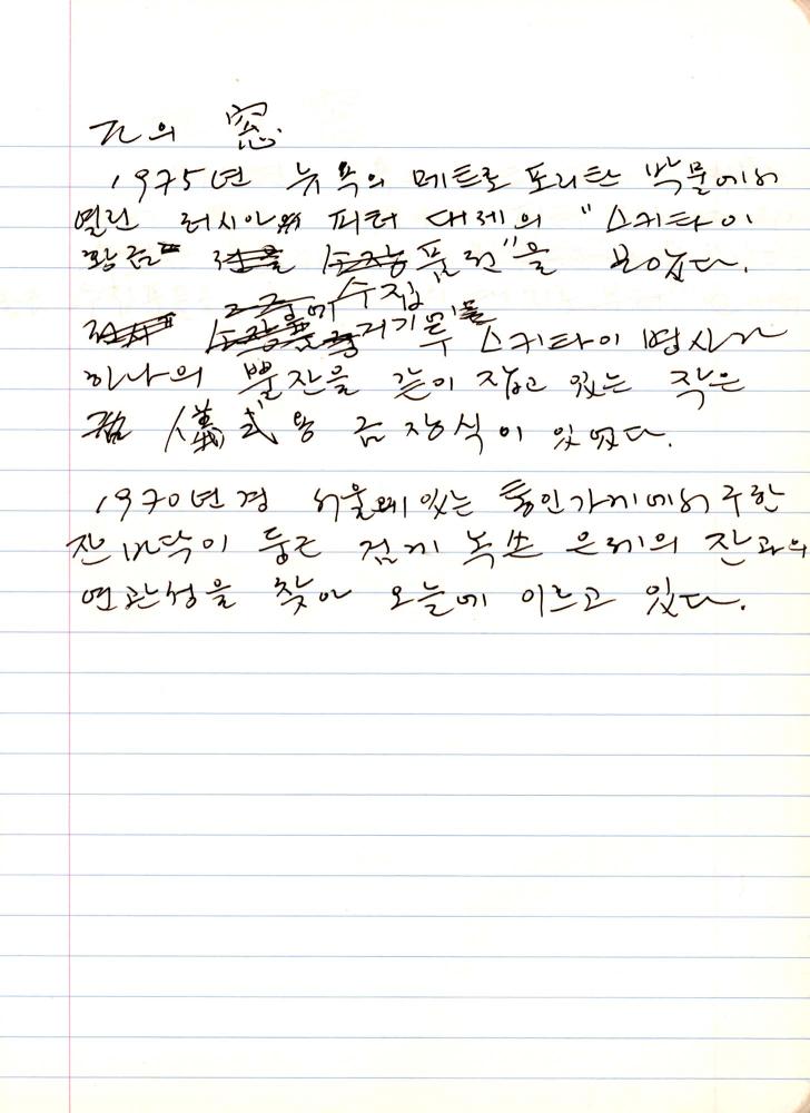 2007년 전후의 김차섭 구상노트 2