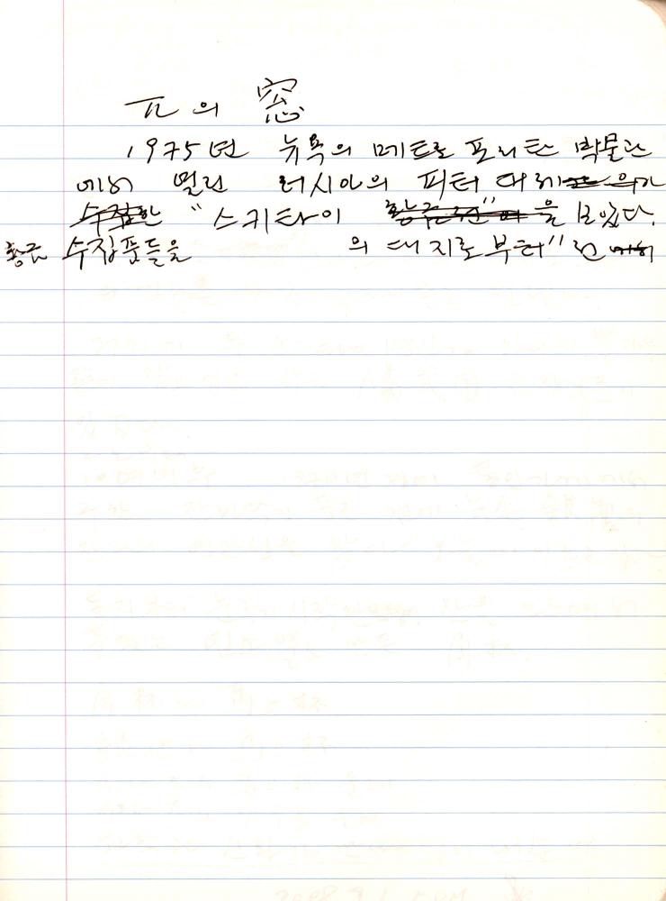 2007년 전후의 김차섭 구상노트 2