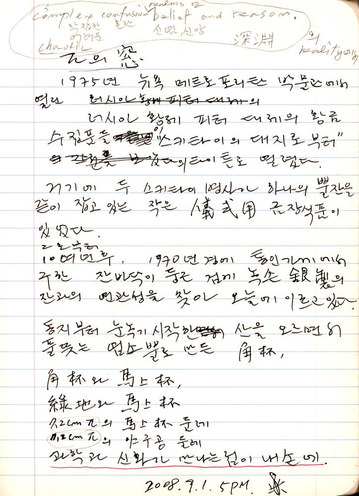 2007년 전후의 김차섭 구상노트 2