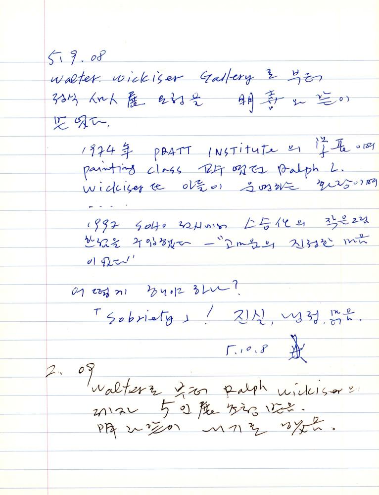 2007년 전후의 김차섭 구상노트 2