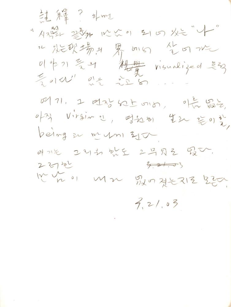 2003년 전후의 김차섭 구상노트 1