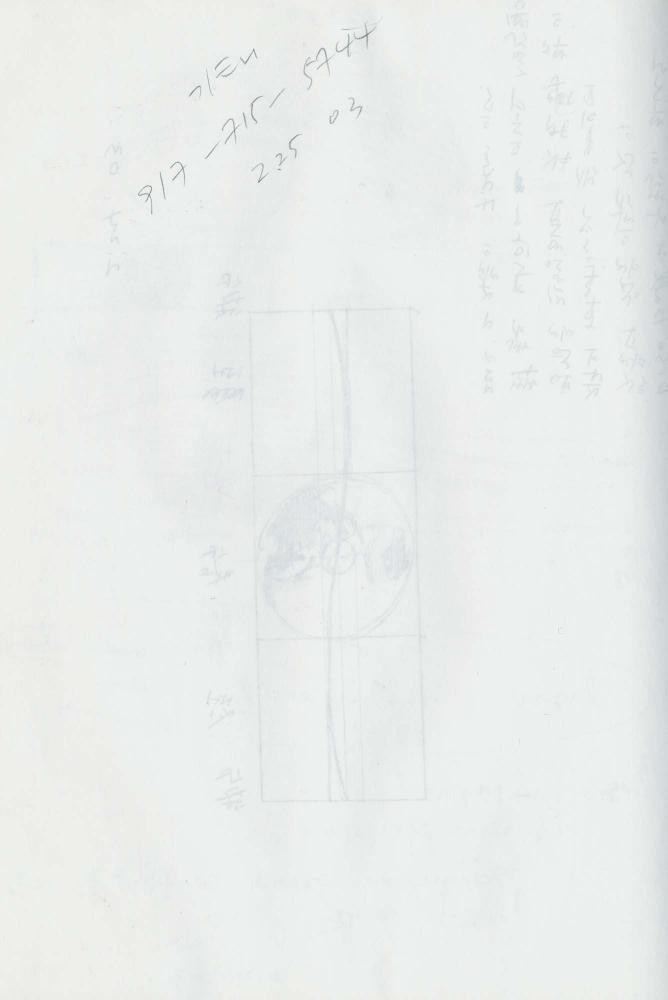 2003년 전후의 김차섭 구상노트 1