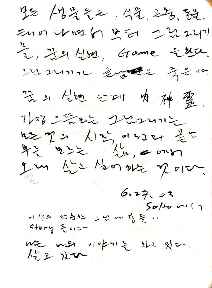 2003년 전후의 김차섭 구상노트 1