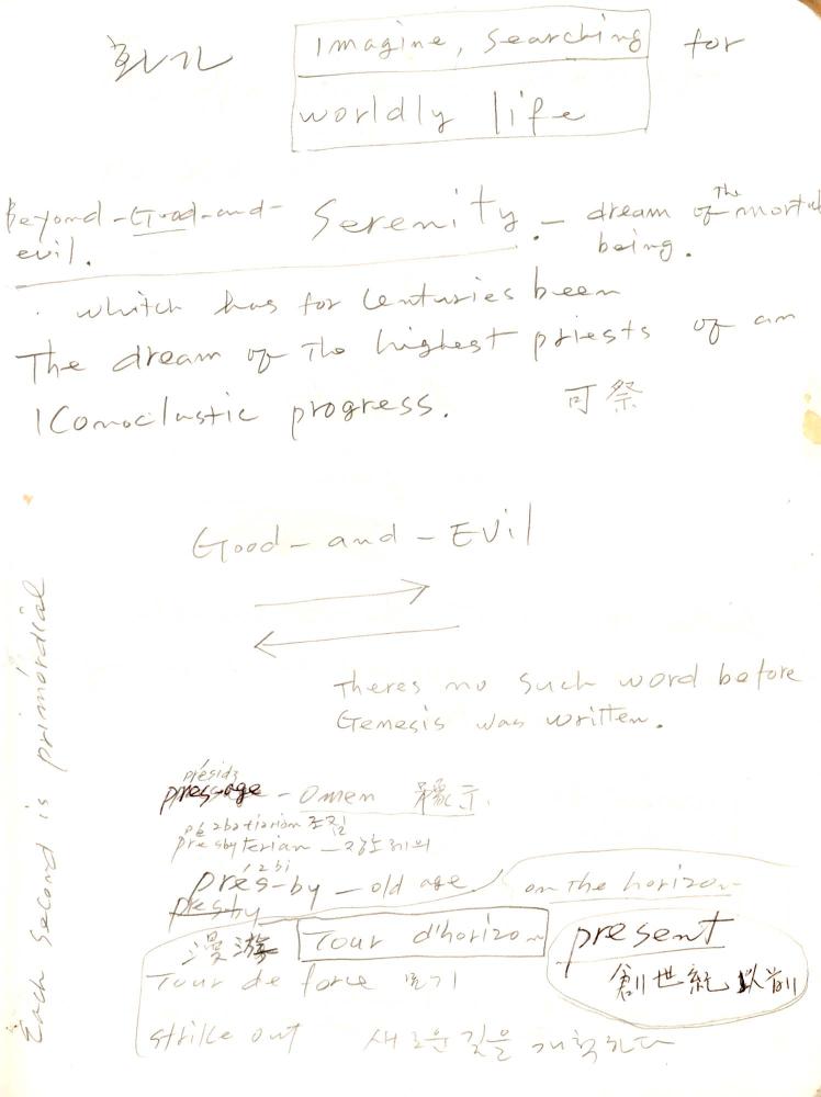 2003년 전후의 김차섭 구상노트 1