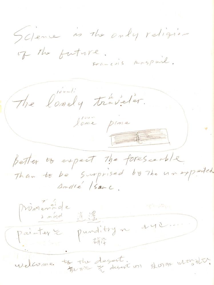 2003년 전후의 김차섭 구상노트 1