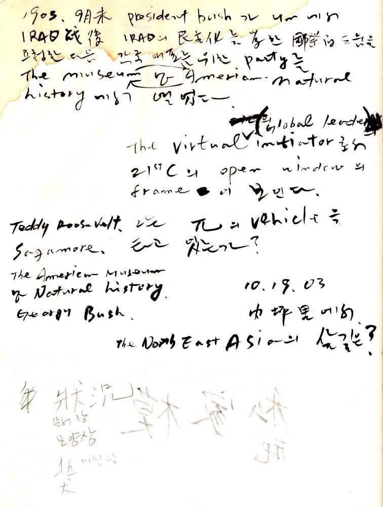 2003년 전후의 김차섭 구상노트 1