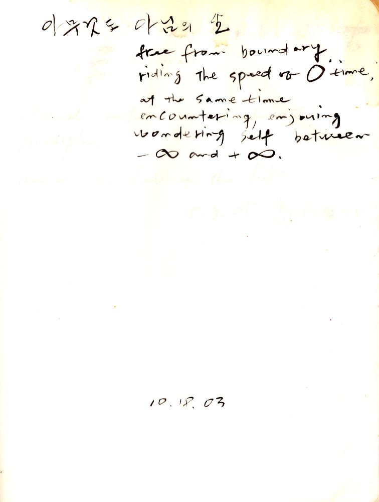 2003년 전후의 김차섭 구상노트 1