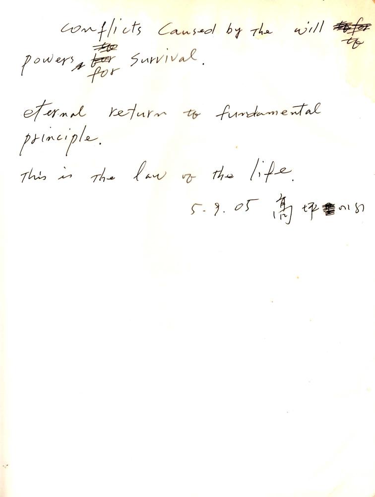 2003년 전후의 김차섭 구상노트 1