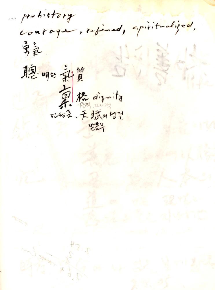 2003년 전후의 김차섭 구상노트 1