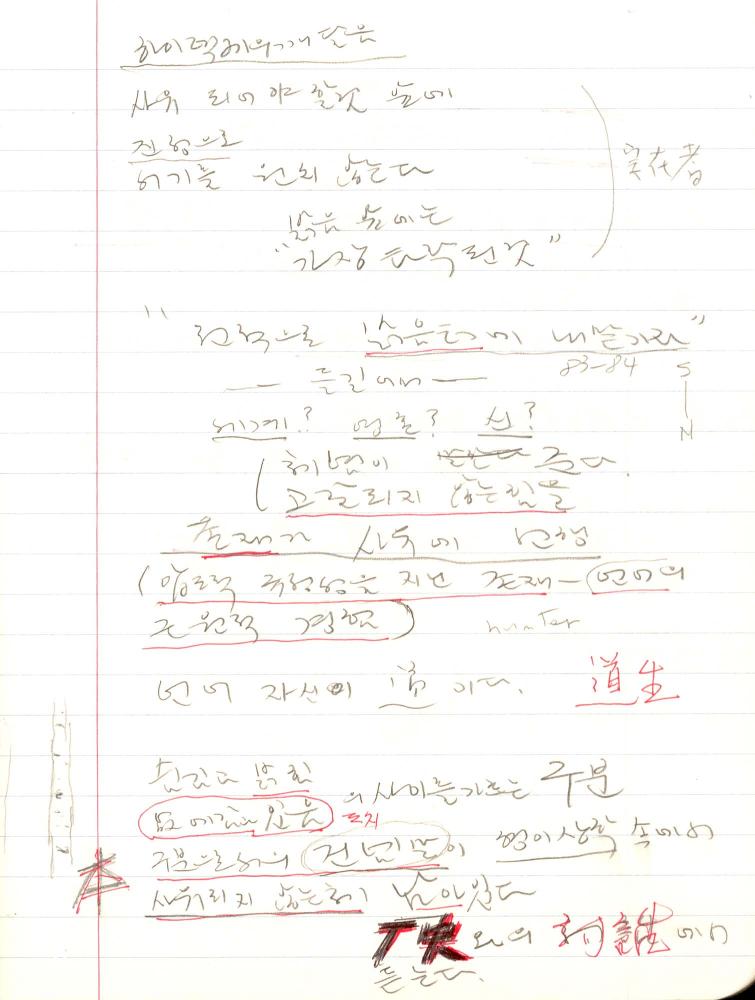 1999년 김차섭 구상노트 1