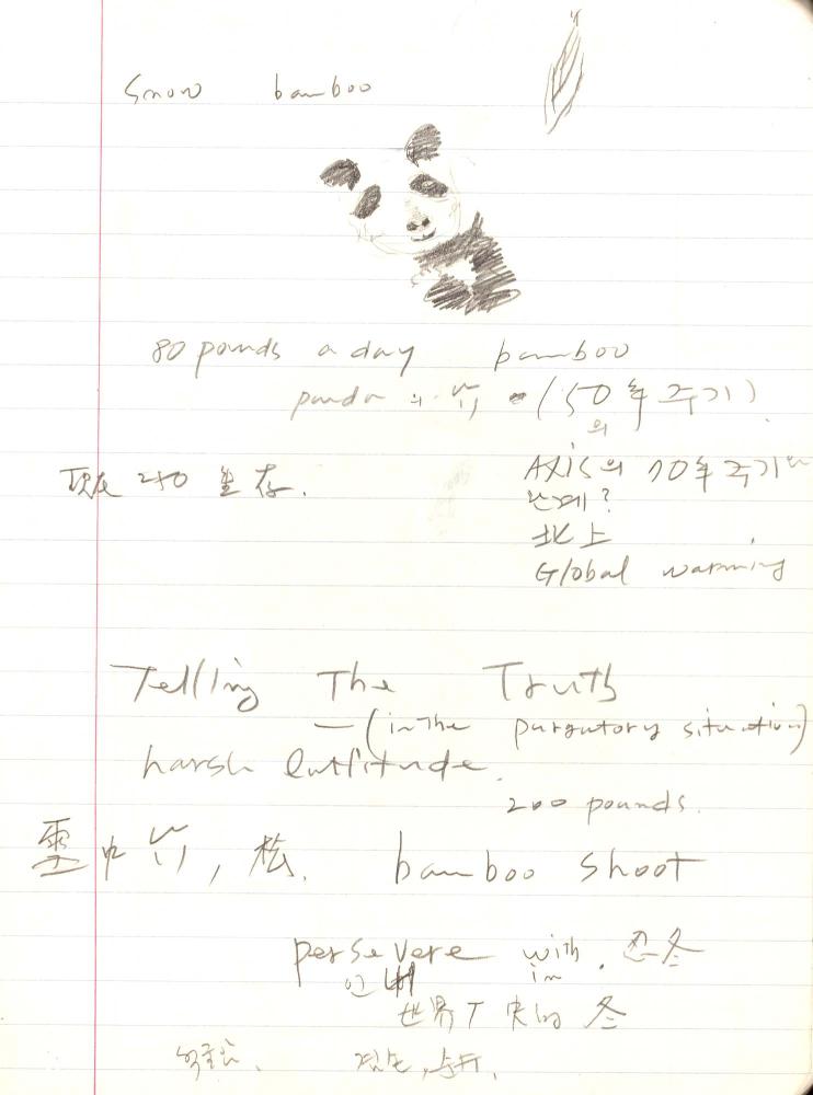 1999년 김차섭 구상노트 1